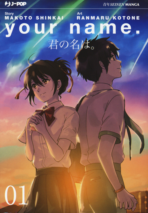 Книга Your name Makoto Shinkai