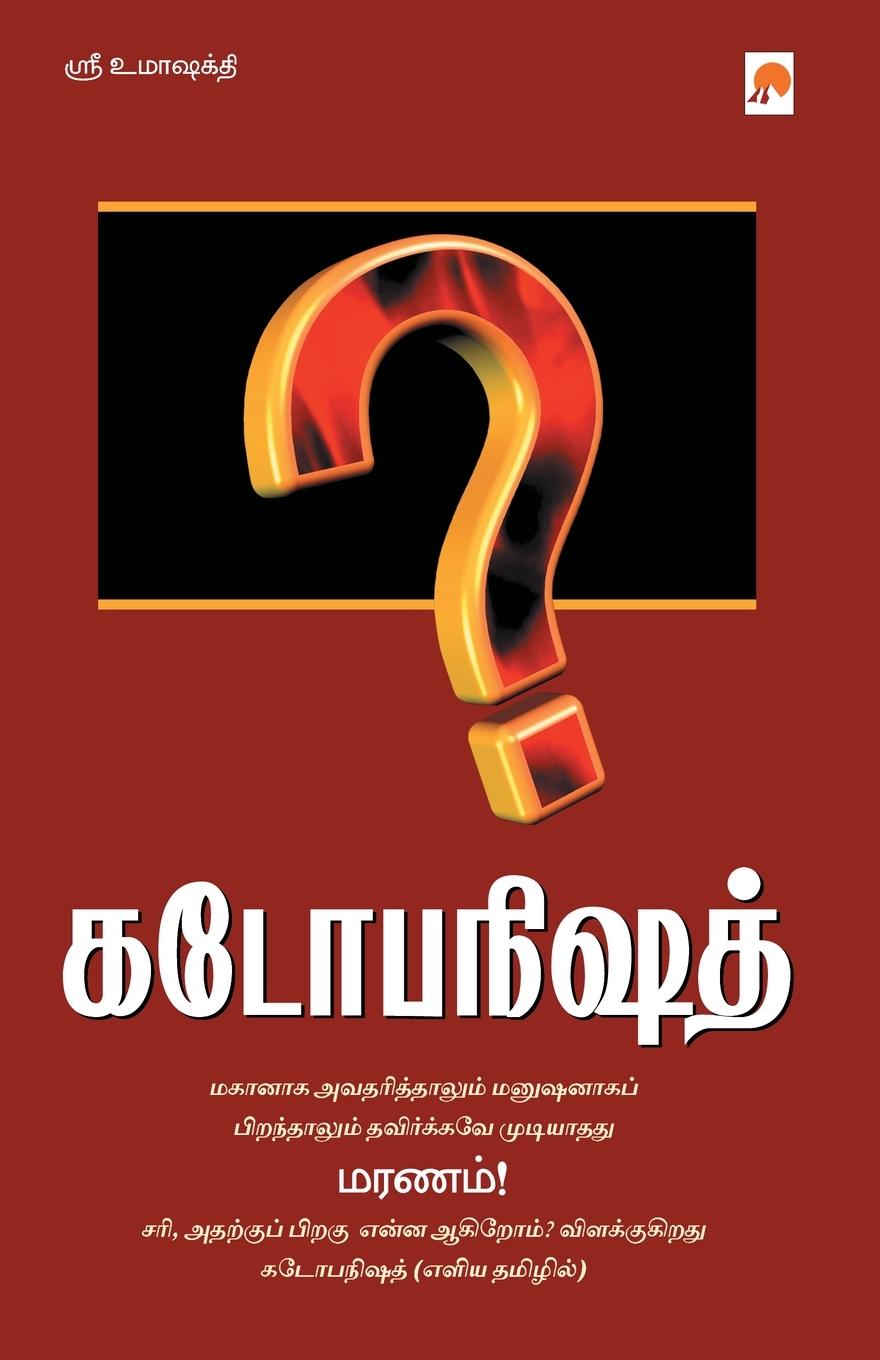 Libro Kadopanishath 