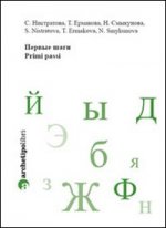 Carte Lingua russa. Dettato e composizione. Verbo. Primi passi Svetlana Nistratova