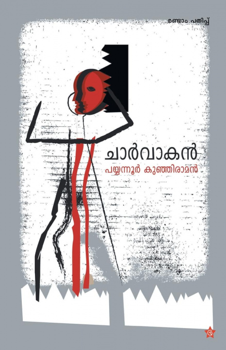 Buch Charvakan Payyannoor Kunhiraman
