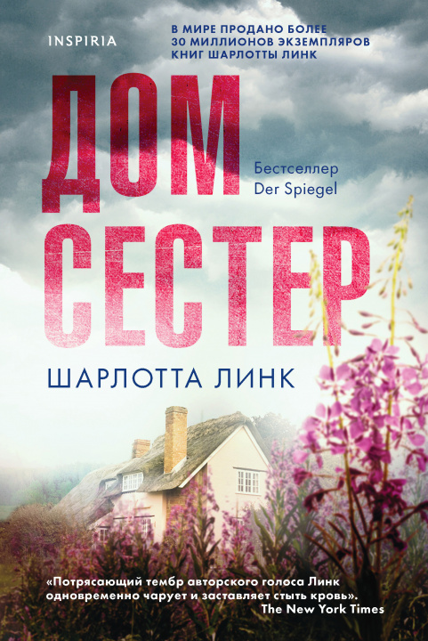 Livre Дом сестер 