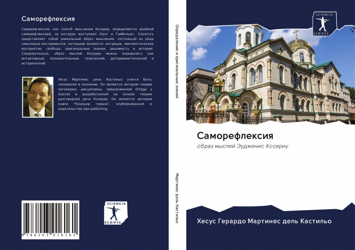 Knjiga Samoreflexiq Hesus Gerardo Martines del' Kastil'o