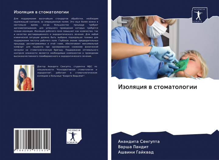 Kniha Izolqciq w stomatologii Varsha Pandit