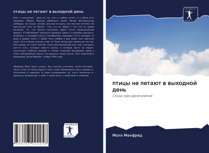 Knjiga pticy ne letaüt w wyhodnoj den' Moll Manfred