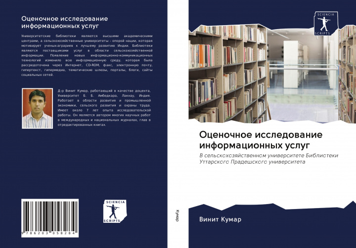Kniha Ocenochnoe issledowanie informacionnyh uslug 