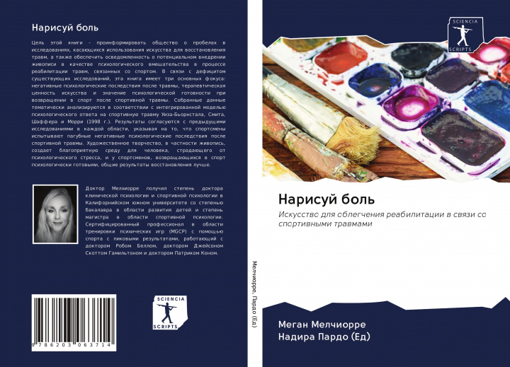 Knjiga Narisuj bol' Nadira Pardo (Ed)