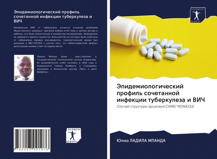 Книга Jepidemiologicheskij profil' sochetannoj infekcii tuberkuleza i VICh 