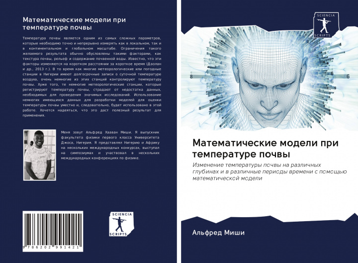 Knjiga Matematicheskie modeli pri temperature pochwy Alfred Mishi