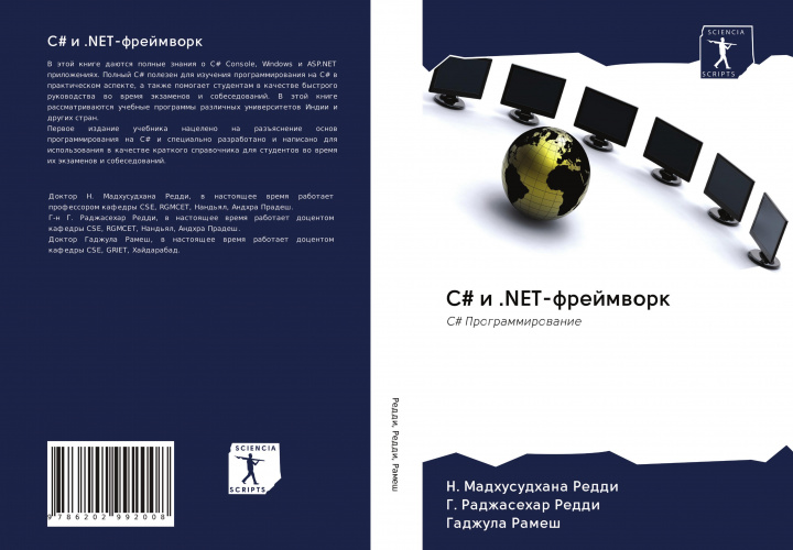 Book C# i .NET-frejmwork G. Radzhasehar Reddi