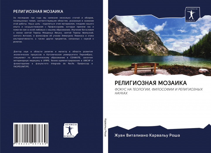 Buch RELIGIOZNAYa MOZAIKA Zhuan Vitaliano Karwal'u Rosha
