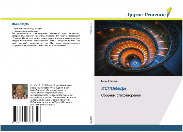 Knjiga ISPOVED' 