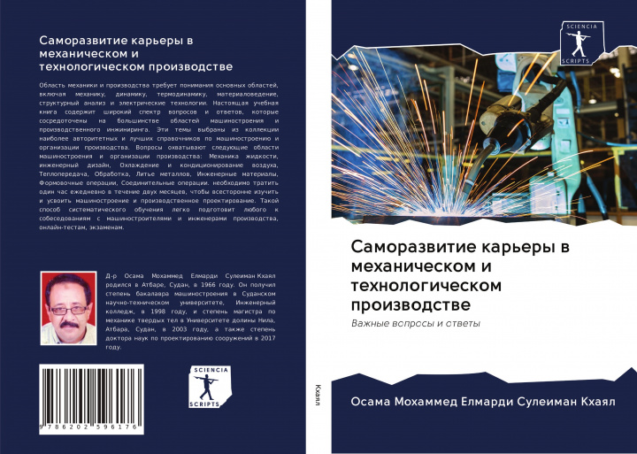 Buch Samorazwitie kar'ery w mehanicheskom i tehnologicheskom proizwodstwe Osama Mohammed Elmardi Suleiman Khaql
