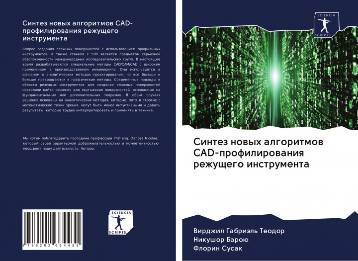Buch Sintez nowyh algoritmow CAD-profilirowaniq rezhuschego instrumenta Nikushor Baroü