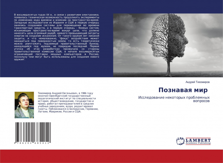 Buch Poznawaq mir Andrej Tihomirow