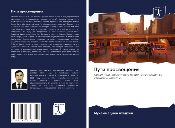 Book Puti proswescheniq Muhammadiew Ahadhon
