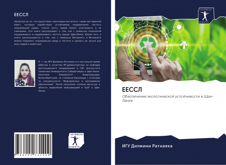 Boek EESSL IGU Dilmini Ratnaqka