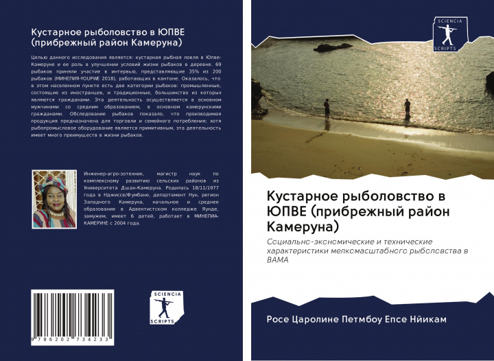 Könyv Kustarnoe rybolowstwo w JuPVE (pribrezhnyj rajon Kameruna) 