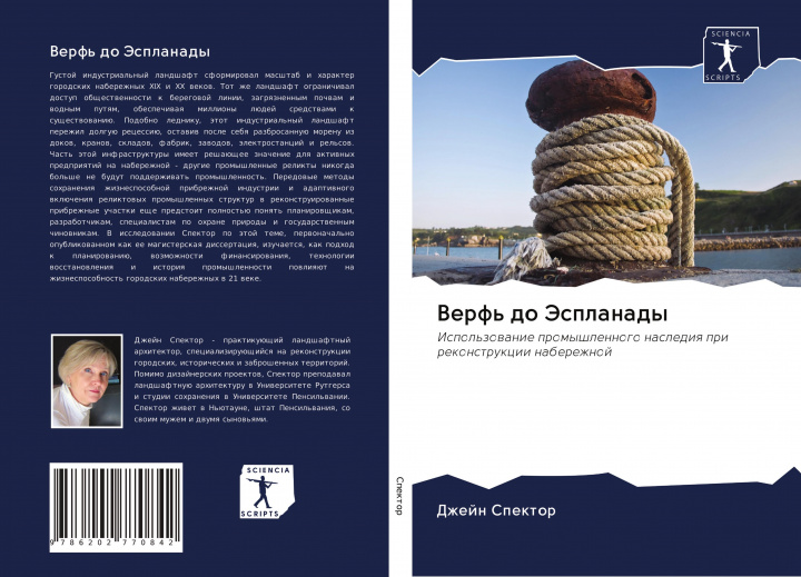 Buch Verf' do Jesplanady Dzhejn Spektor