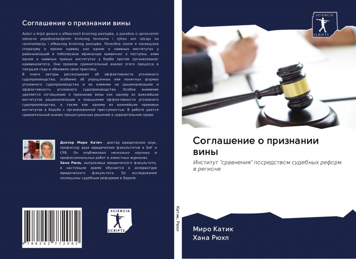 Buch Soglashenie o priznanii winy Hana Rühl