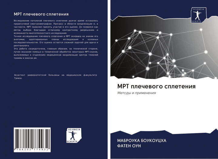 Buch MRT plechewogo spleteniq Faten Oun