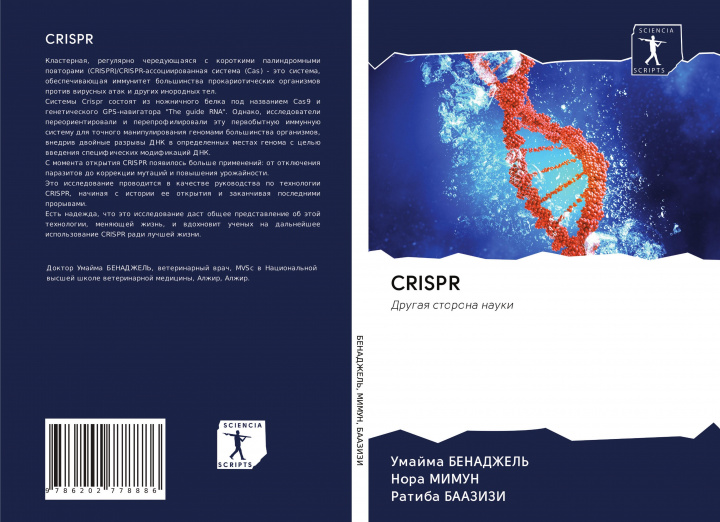 Knjiga CRISPR Nora Mimun