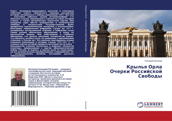 Könyv Kryl'q Orla Ocherki Rossijskoj Swobody 