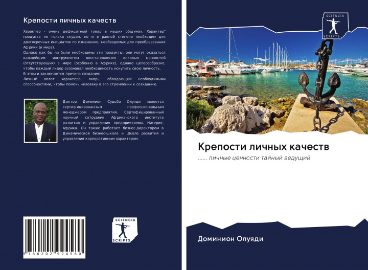 Buch Kreposti lichnyh kachestw Dominion Oluqdi