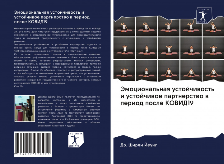 Książka Jemocional'naq ustojchiwost' i ustojchiwoe partnerstwo w period posle KOVID19 