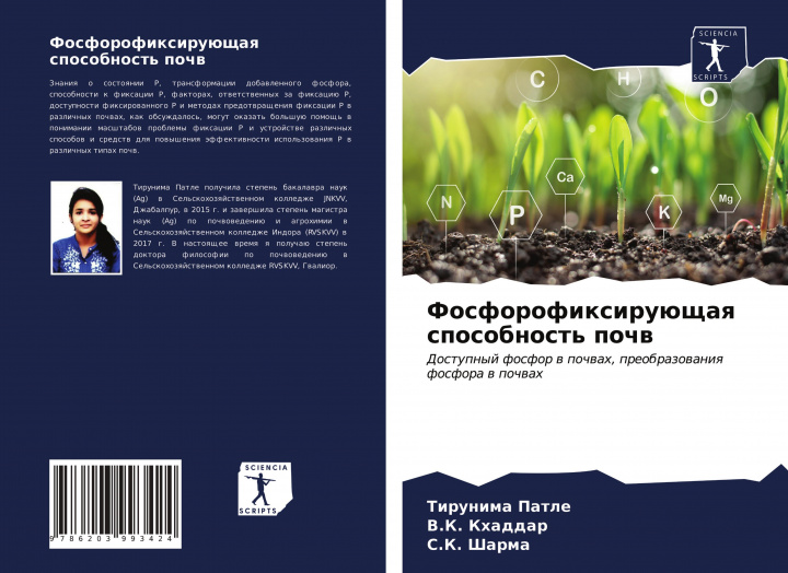 Buch Fosforofixiruüschaq sposobnost' pochw V. K. Khaddar