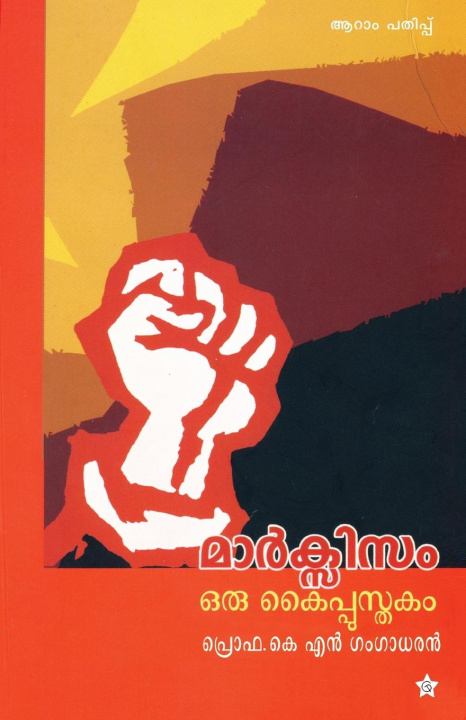 Könyv Marxism-Oru Kaippustakam 