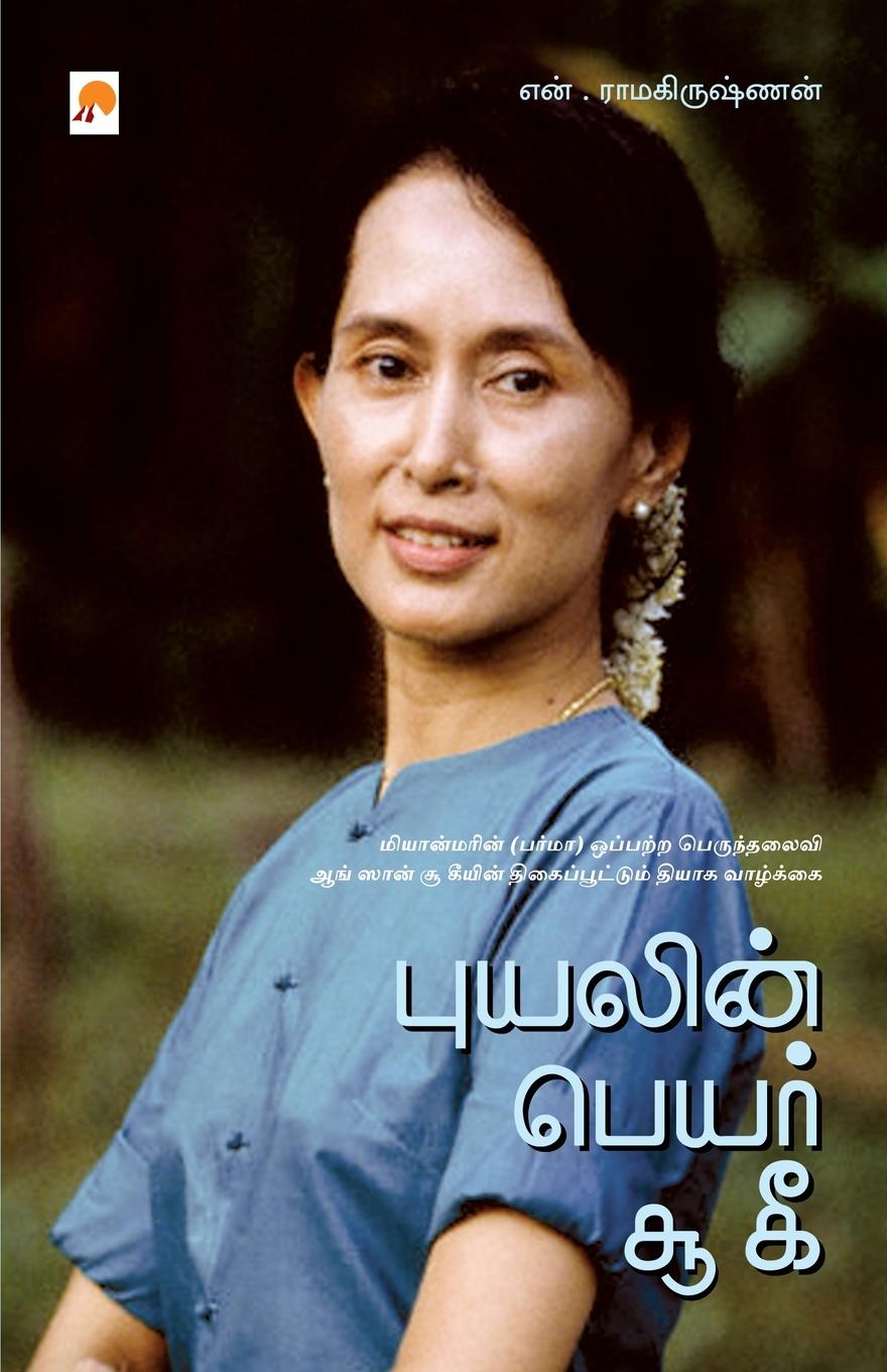 Kniha Puyalin Peyar Suu Kyi 