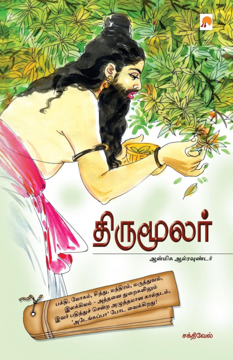 Book Thirumoolar Sakthivel