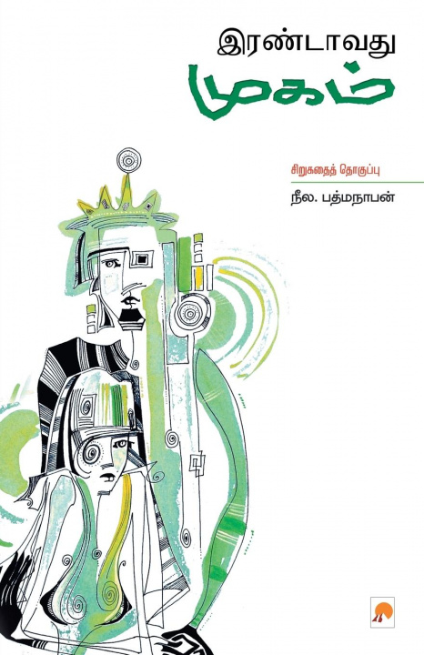 Buch Irandavadhu Mugam Neela Padmanabhan