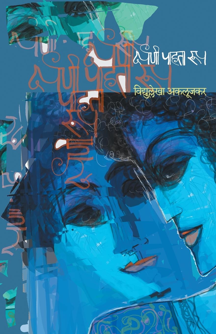 Kniha Darpani Pahata Roop 