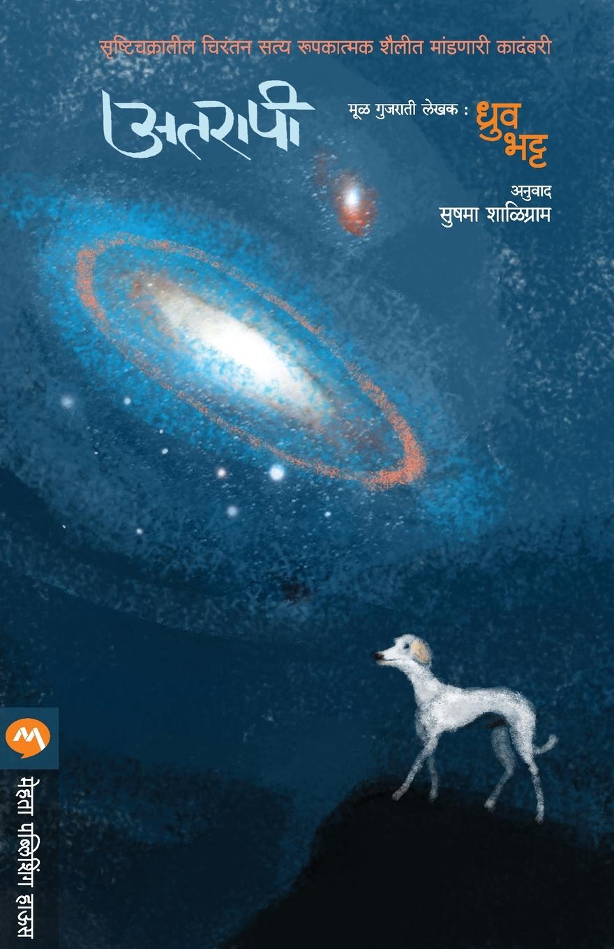 Knjiga Atarapi Sushma Shaligram