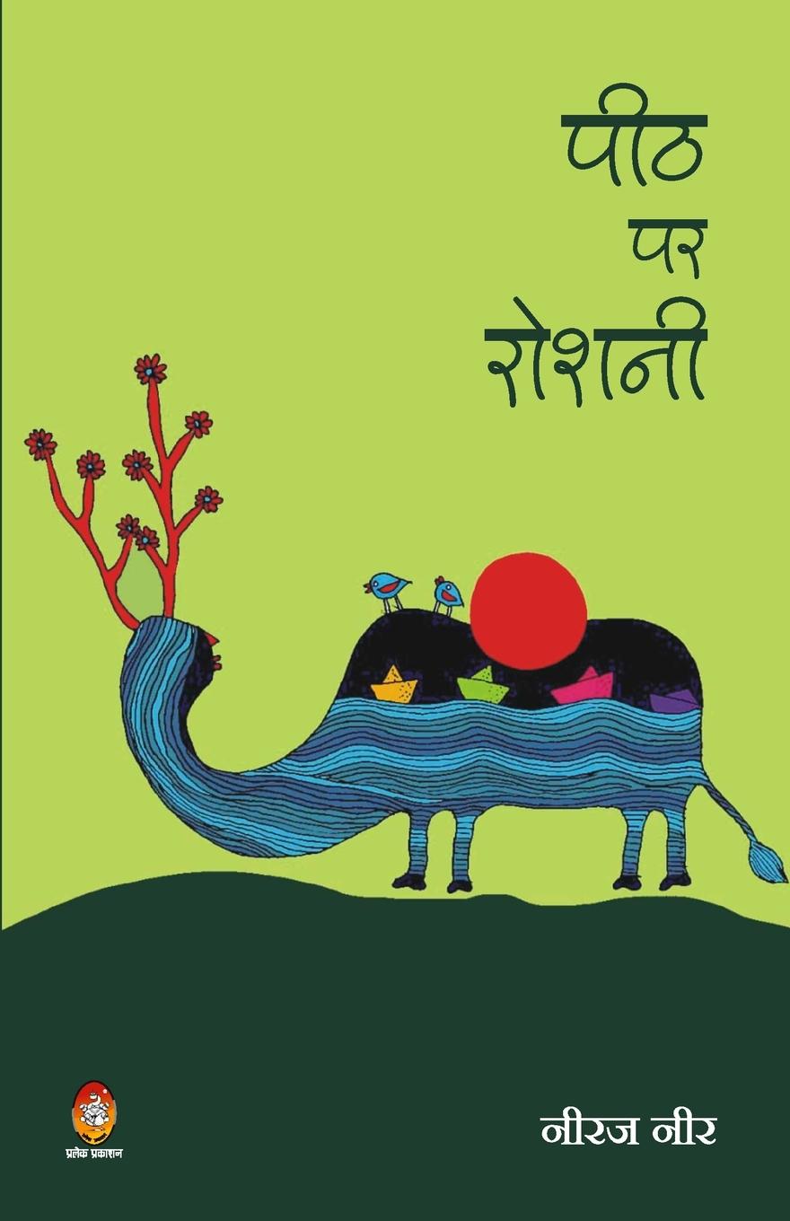 Knjiga Peeth Par Roshni Neeraj Neer