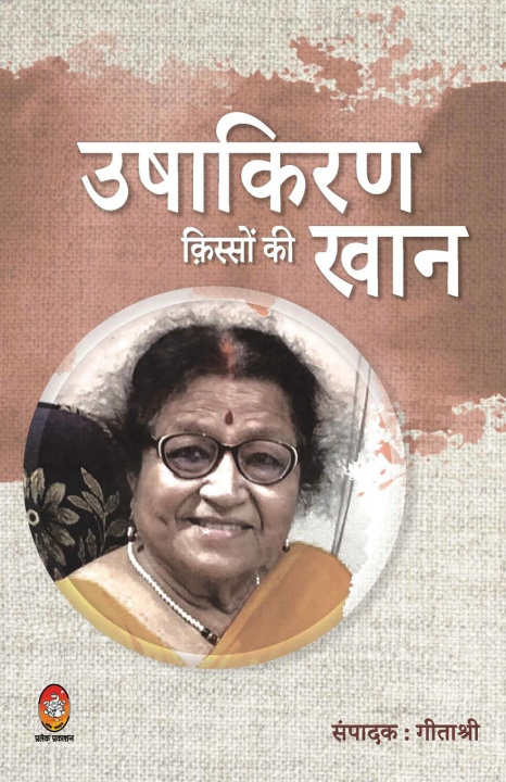 Buch Ushakiran Kisson KI Khan Geeta Shree