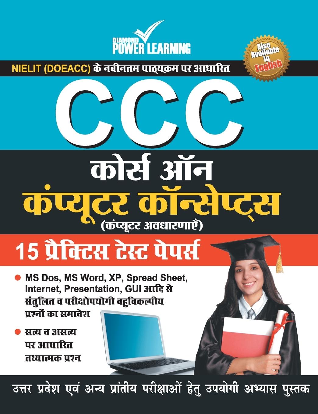Book Ccc Course on Computer Concepts (Practice Test Papers) 