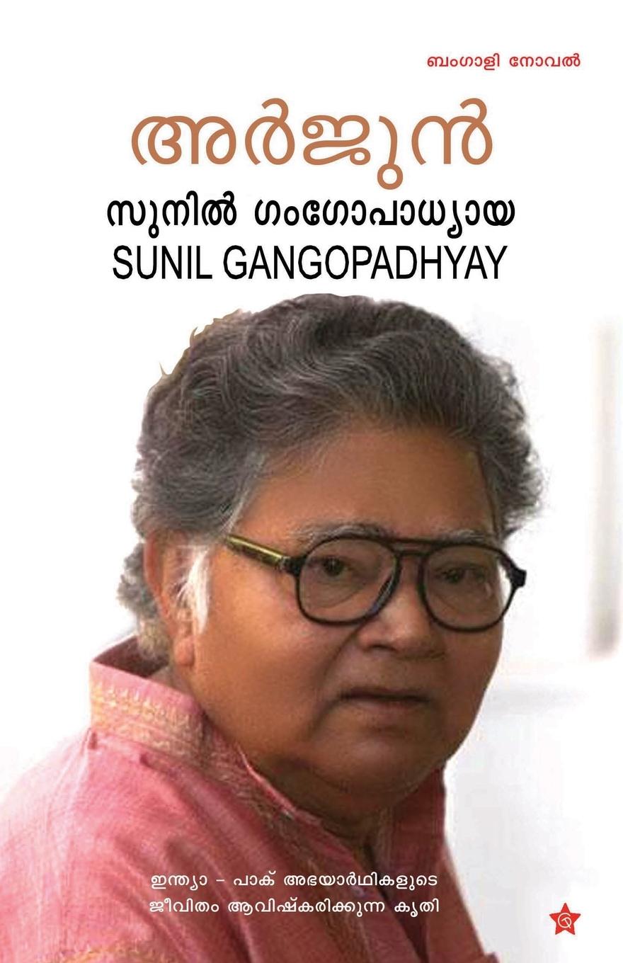 Knjiga Arjun Sunil Gangopadhyay Translation Rasee