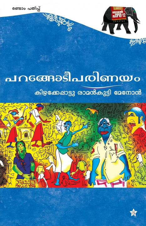 Knjiga Parangodee Parinayam Kizhakkeppattu Ramankutti Menon