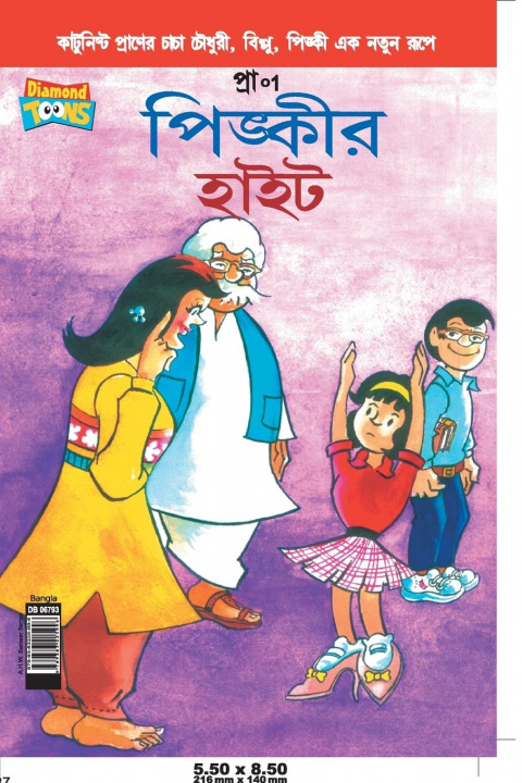 Kniha Pinki's Height in Bangla 