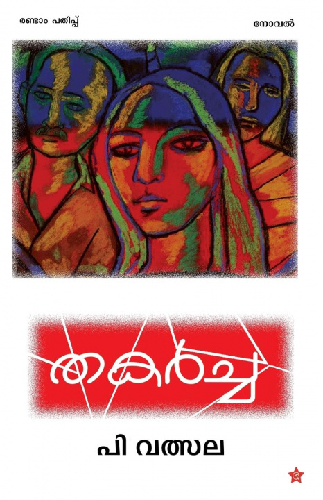 Boek Thakarcha P Valsala