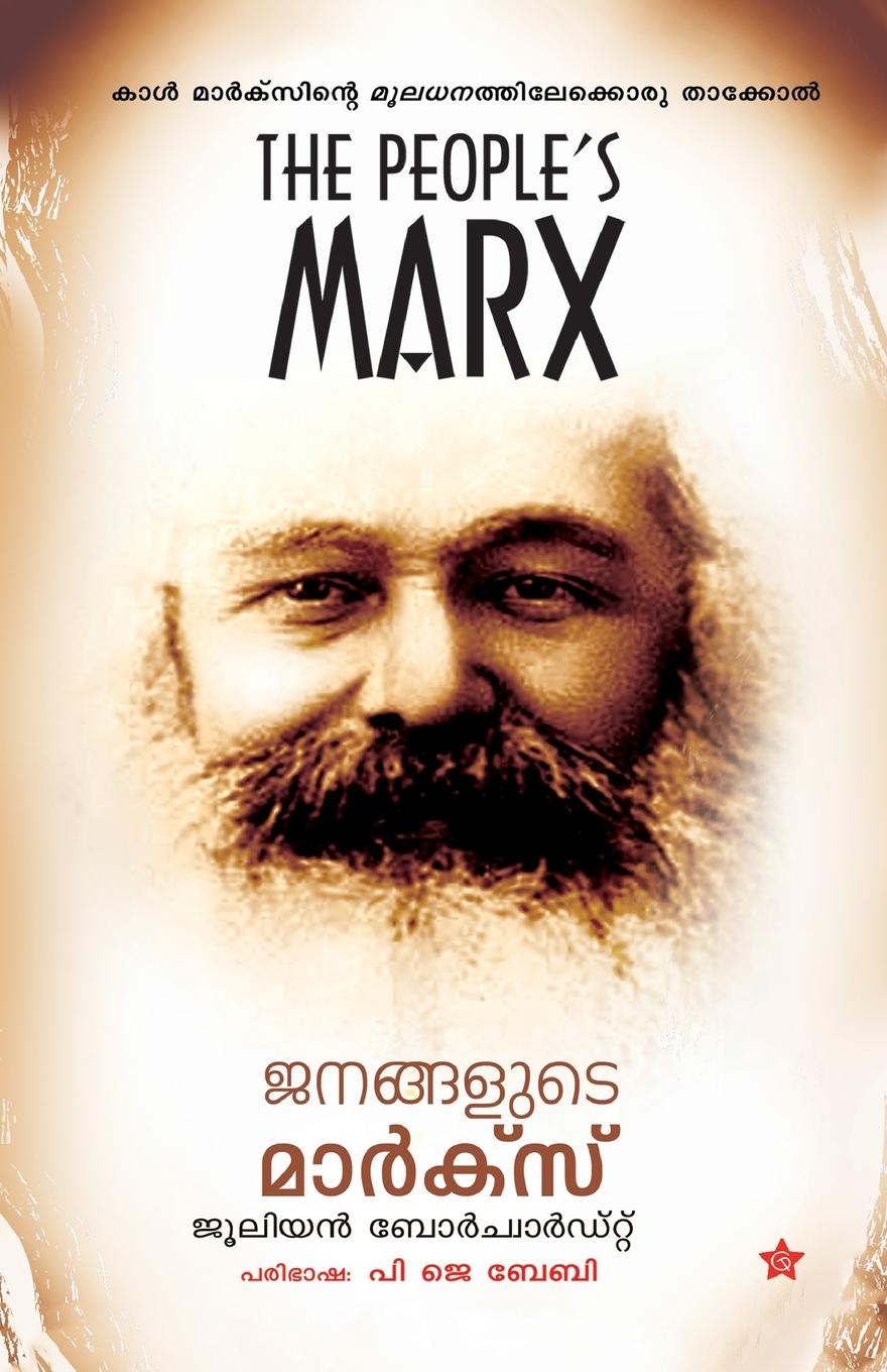 Buch Janangalude marx Julian Borchardt Translation P J Baby