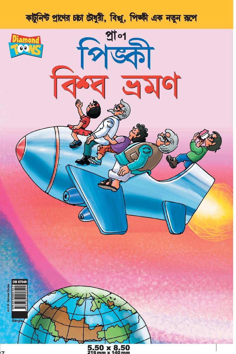 Carte Pinki World Tour in Bangla 