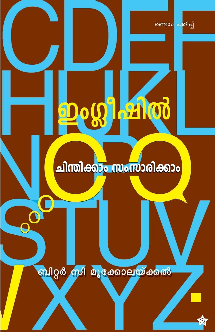 Book Arogyachinthakal Ashtavaidyan Vaidyamatam Cheriya Nara
