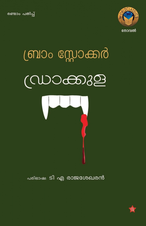 Knjiga ഡ്രാക്കുള Bram Stoker Translation T a Rajashek