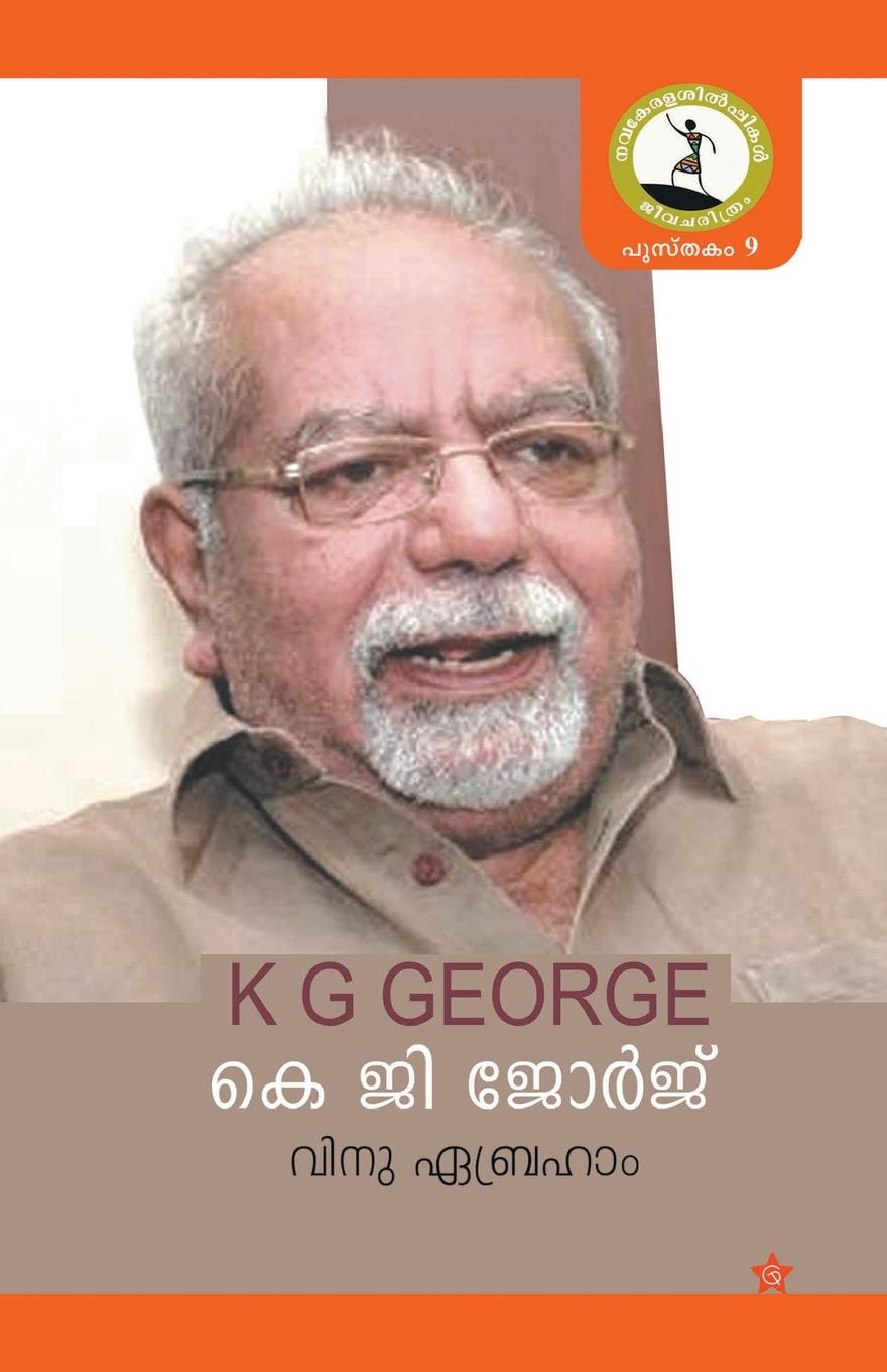 Libro Mathatheetha aathmeeyatha T T Mathew Thakadiyel