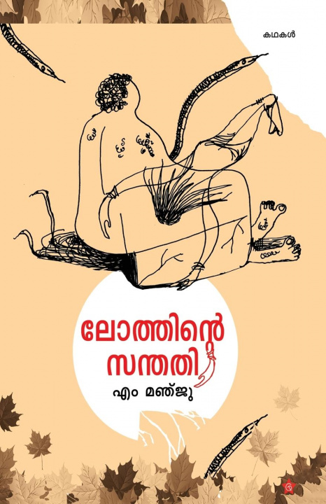 Buch Moonnamlingam Editor Shaji Joseph