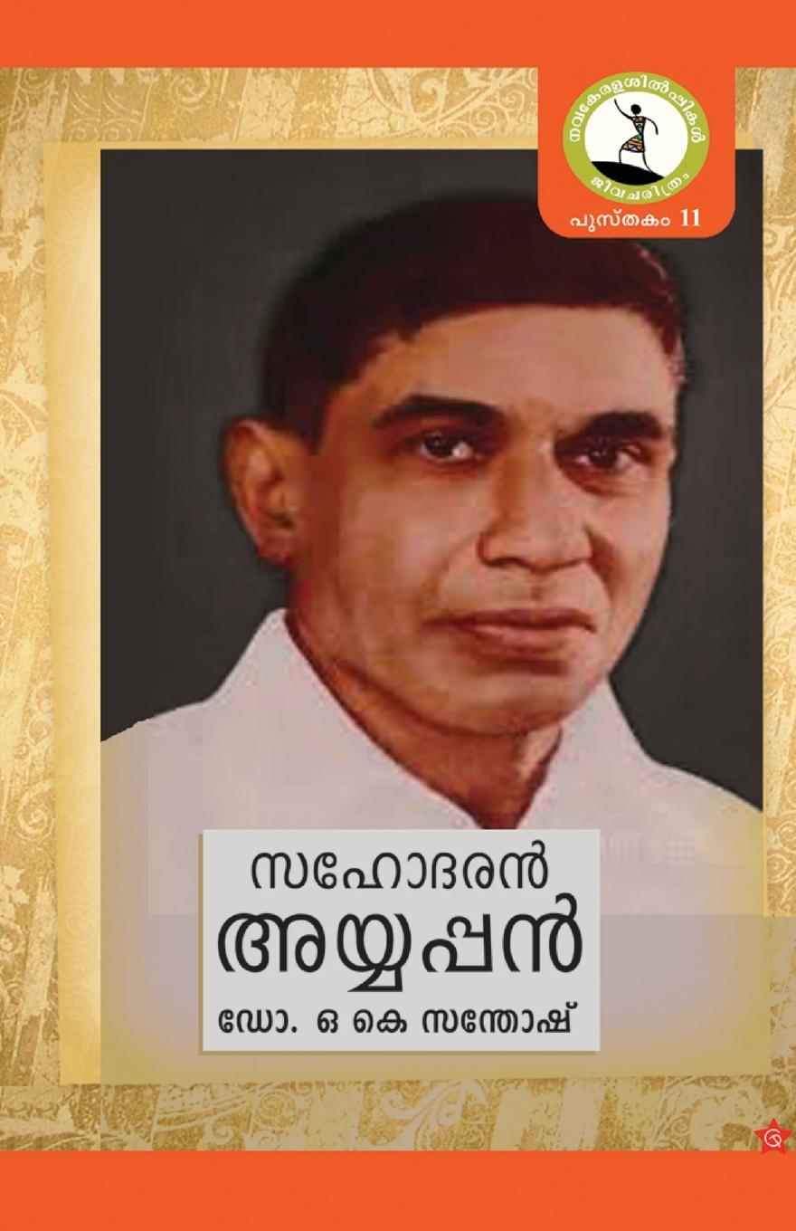 Buch Koottaksharam N P Hafiz Muhammed