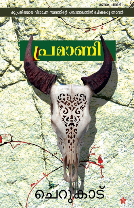Knjiga Pramani Cherukadu
